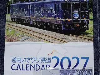 〈鉄道カレンダー２０２７⑧〉道南いさりび…