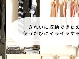 【40/50代の方々へ】きれいに収納でき…
