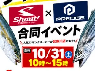 秋のジギング攻略‼️Shout! × P…