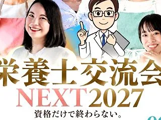 いよいよ今日！！管理栄養士・栄養士さんが…