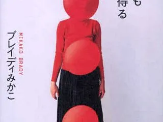  【おすすめ本】ブレイディみかこ 『それ…