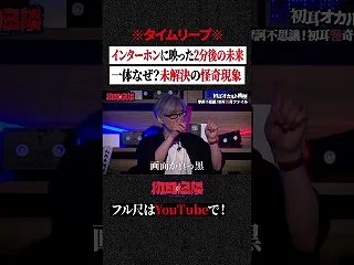 【2026/10/30更新】最新の怖い話…