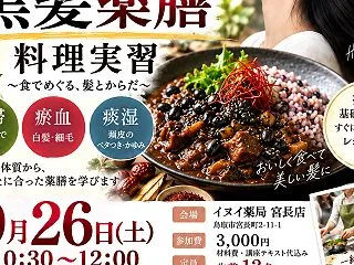 『黒髪薬膳カレー』で白髪解消 宮廷の知恵…