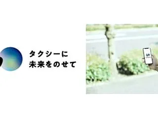 タクシー配車アプリGOのクーポン番号【2…