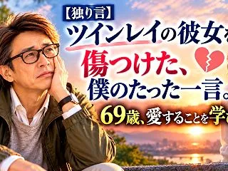 【独り言】ツインレイの彼女を傷つけた、僕…