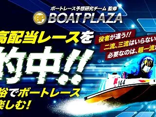 ボートプラザ（BOAT PLAZA）