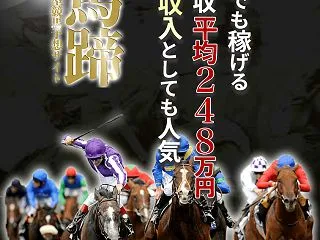 【支持率：９５％】馬蹄