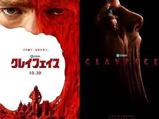映画『クレイフェイス』感想（ネタバレ）……
