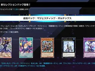 【MD】「マジェスティック・ボルテックス…