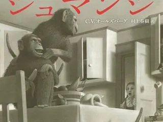 『ジュマンジ』― 緻密な絵が、日常を不思…