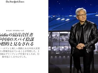 【激震】エヌビディアCEOと中国女性スパ…