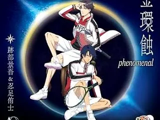 「金環蝕 phenomenal 跡部景吾…