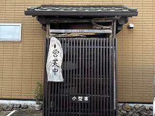 美はる 尾張旭市北本地ヶ原