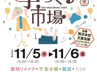 11月6日㈭・７日㈮ 西沢本店 佐世保店…
