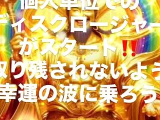 個人単位でのディスクロージャーがスタート…