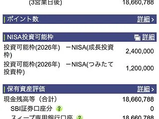 SBI証券口座の残高：¥20,911,5…