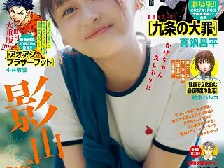 Yuuka Kageyama 影山優佳 …