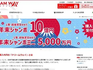 ドリームウェイの特徴と口コミ・評判＆高額…
