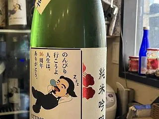 鳥取県 高田酒造 此君 純米吟醸無濾過原…