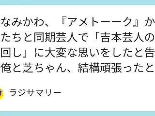 みなみかわ、『アメトーーク』かまいたちと…