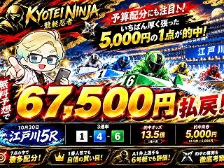 【10/30的中速報】KYOTEI NI…
