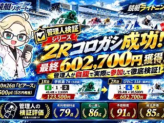 【管理人自腹検証】競艇ライトニング「ピア…