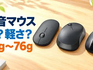 静音ワイヤレスマウスおすすめ｜ロジクール…