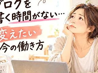 仕事と家事だけで終わりたくない！50代、…