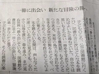 一冊との出会いが冒険の第一歩 「なるほど…