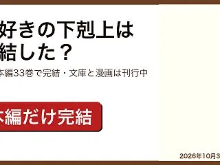本好きの下剋上は完結した？｜小説本編33…
