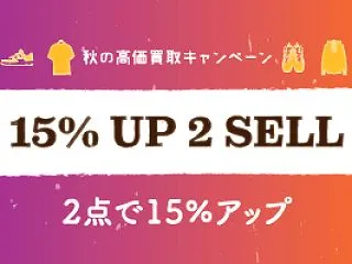 【期間限定】深まる秋をもっと楽しむ太っ腹…