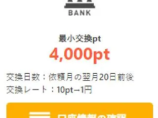 アメフリのポイント交換