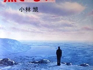 大瀧詠一先輩の足跡 （History o…