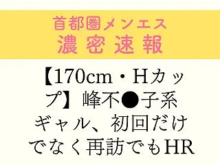 【170cm・Hカップ】峰不●子系ギャル…