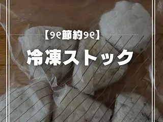 子供の「お腹空いた！」に備えて。我が家の…