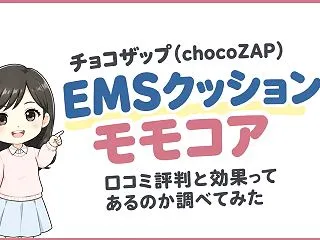 チョコザップ（chocoZAP）EMSク…