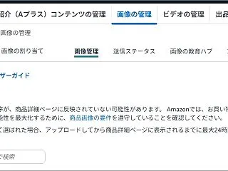 Amazon商品ページの画像を追加する方…