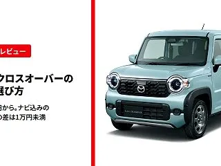 フレア クロスオーバーの評価｜ハスラーと…
