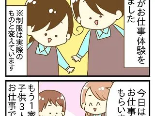 お仕事体験で衝撃だった事実