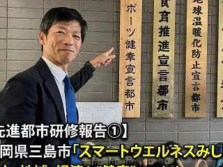 【先進都市研修報告①】静岡県三島市「スマ…