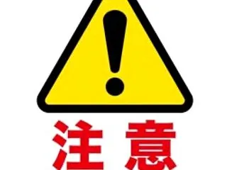 拡散希望：”注意喚起” どこにどのような…