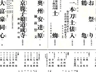 加筆アリ 正月の歌舞伎公演