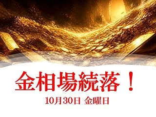 金は続落