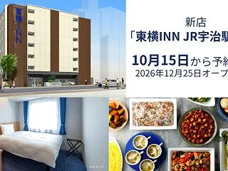 「東横INN JR宇治駅南口」、12月2…