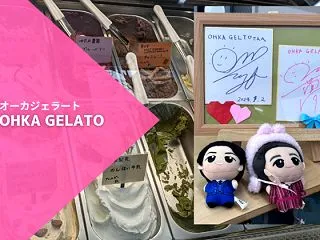 OHKA GELATO（オーカジェラート…