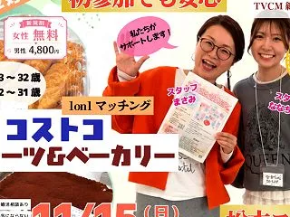 【松本市】11月15日(日)コストコスイ…