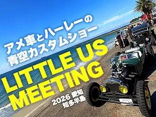 Little US Meeting 20…