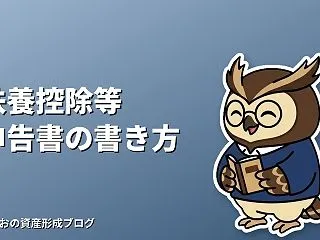 年末調整の書き方｜扶養控除等申告書の記入…