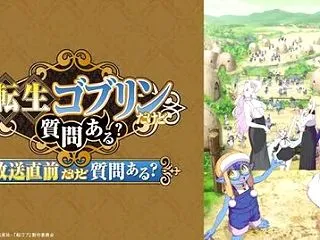 転生ゴブリンだけど質問ある 5話 『思春…
