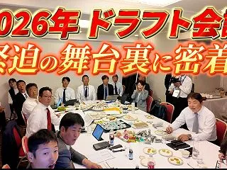 巨人、14歳をドラフト指名！野村克也が反…